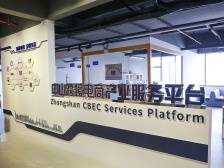 平台赋能：中山货，链全球｜中山跨境电商调研行