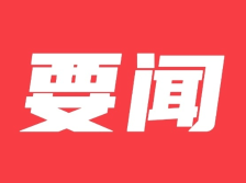 云浮市委常委会召开会议，认真学习贯彻习近平总书记重要讲话精神