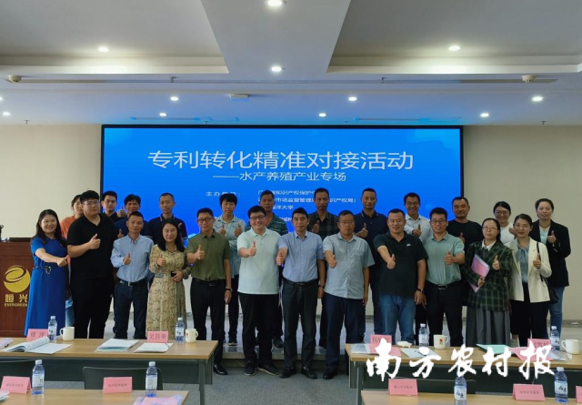 广东专利转化精准对接活动（水产养殖产业专场）在湛江举行