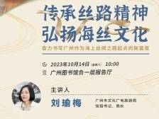 在+听讲｜关于海上丝绸之路、气象美学、古代小说等