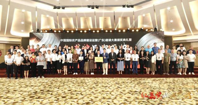9月28日，中国国际农产品品牌建设运营（广东）邀请大赛颁奖典礼暨红荔奖品牌盛典顺利举办。