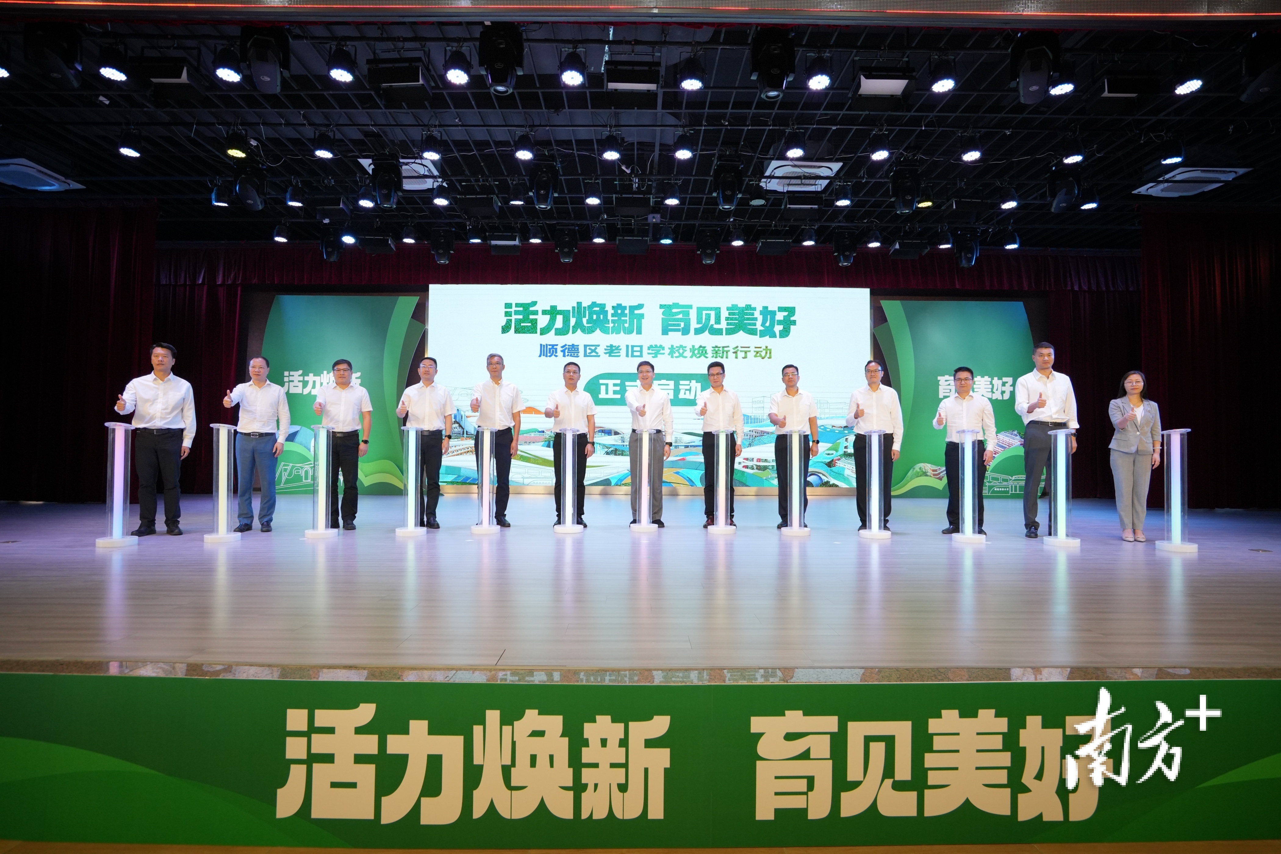 焕新仪式正式启动。顺教宣供图 焕新仪式正式启动。顺教宣供图