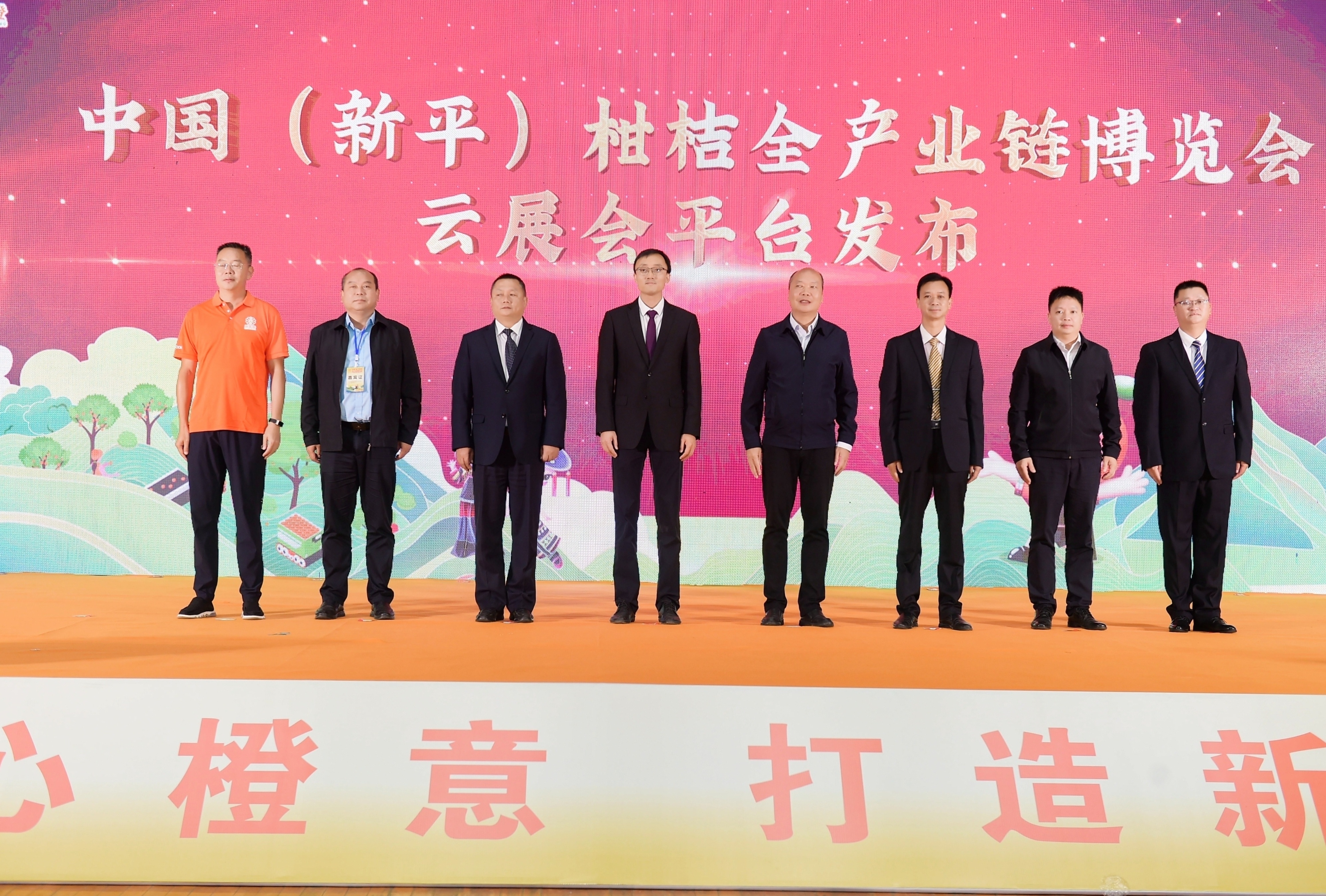 “中国·新平柑桔全产业链博览会云展会平台”发布仪式。台上<strong></strong>
