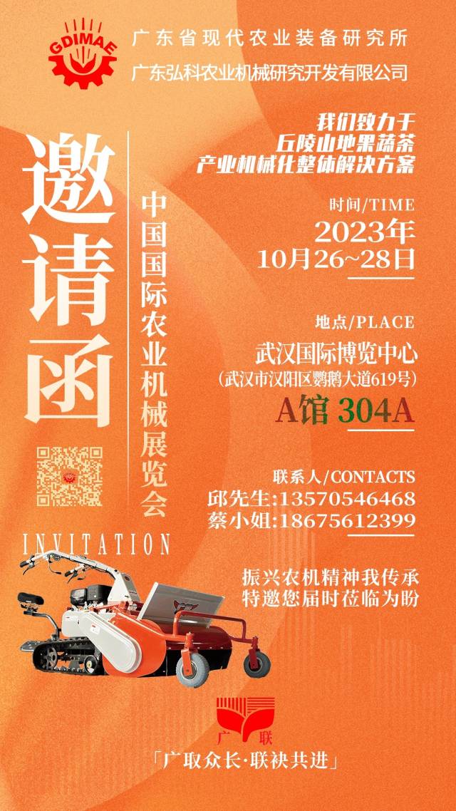 中国国际农业机械展览会举办在即，广东农装所携最新装备参会