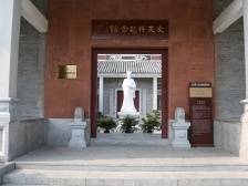 留取丹心照汗青——探访深圳宝安文天祥廉政教育馆