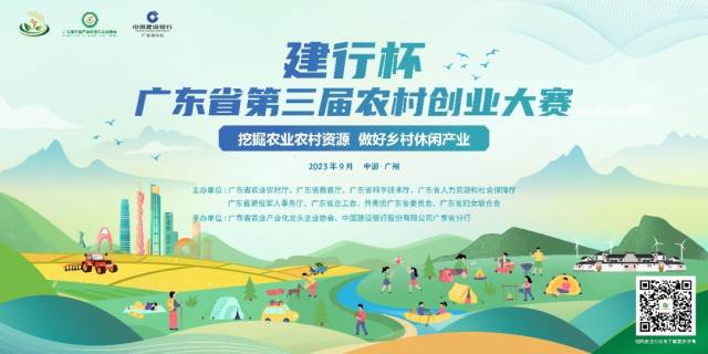 40个项目入围广东省第三届农村创业大赛半决赛