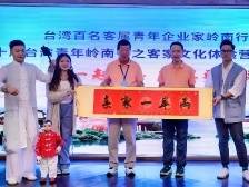 百名台湾客属青年企业家来访，扩大梅州发展“朋友圈”