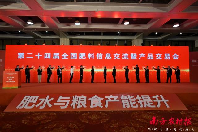 第二十四届全国肥料双交会盛大开幕