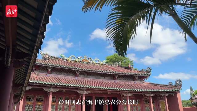 火烧田契恤民生——探访汕尾海丰彭湃烈士故居