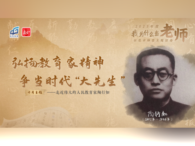 大力弘扬教育家精神,2023年“我为什么当老师”第九期上线