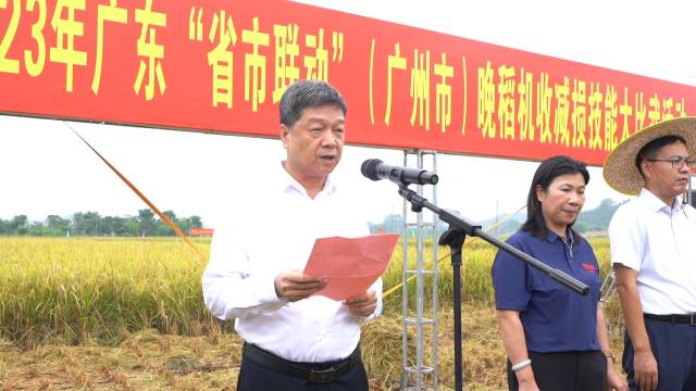 广东省农业农村厅二级巡视员廖纪坤致辞