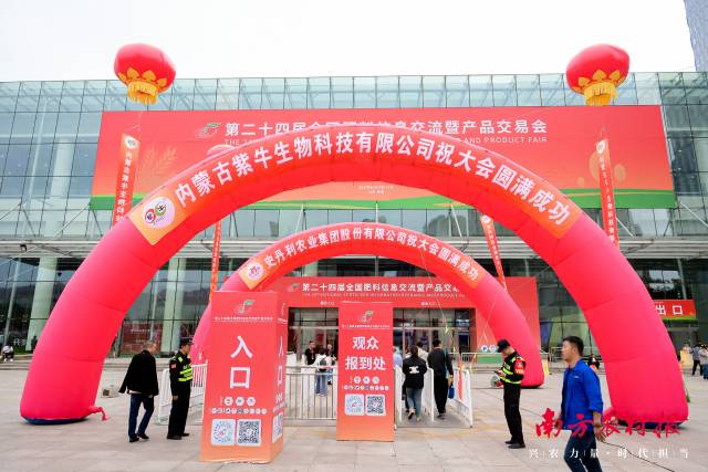 第二十四届全国肥料双交会展会入口