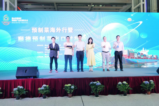顺德预制菜海外行正式启动