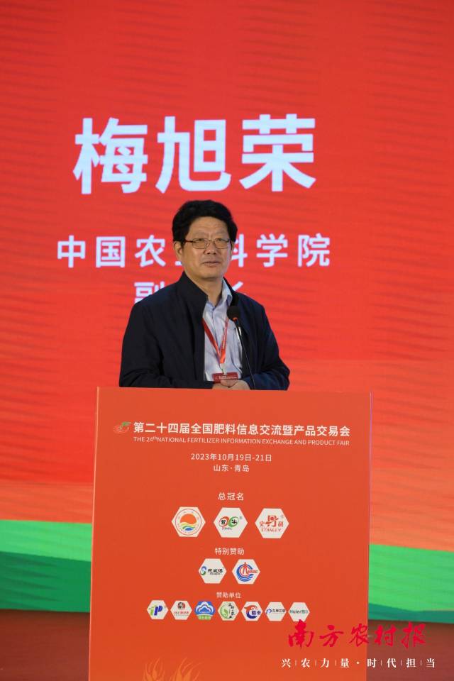 中国农业科学院副院长梅旭荣作主题报告