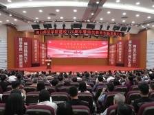 韩师举行建校120周年大会，师范教育创新发展启新程