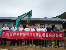 村企共建促振兴！广汽部件帮扶平远县东石镇灵水村文化广场项目开工