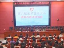迎接第六届世界客商大会，青年志愿者接受岗前培训