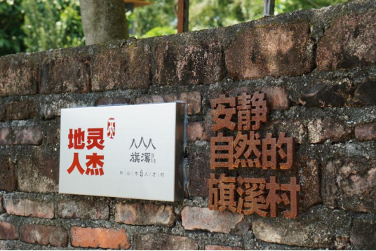 一位来此定居的设计师自制的标语（邓宝盈/摄）