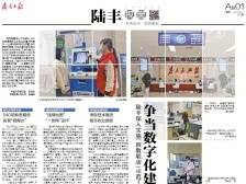 争当数字化建设弄潮儿 | 速览《南方日报·陆丰视窗》第26期