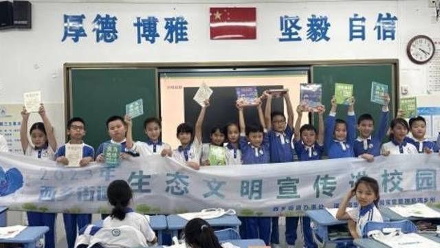 宝安区“生态文明宣传进校园”系列活动走进西乡街道