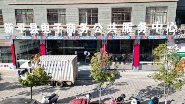 新平县电子商务公共服务中心门口快递正在装车。