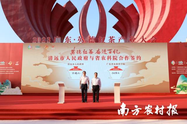 大会上，清远市人民政府与广东省农业科学院进行合作签约。