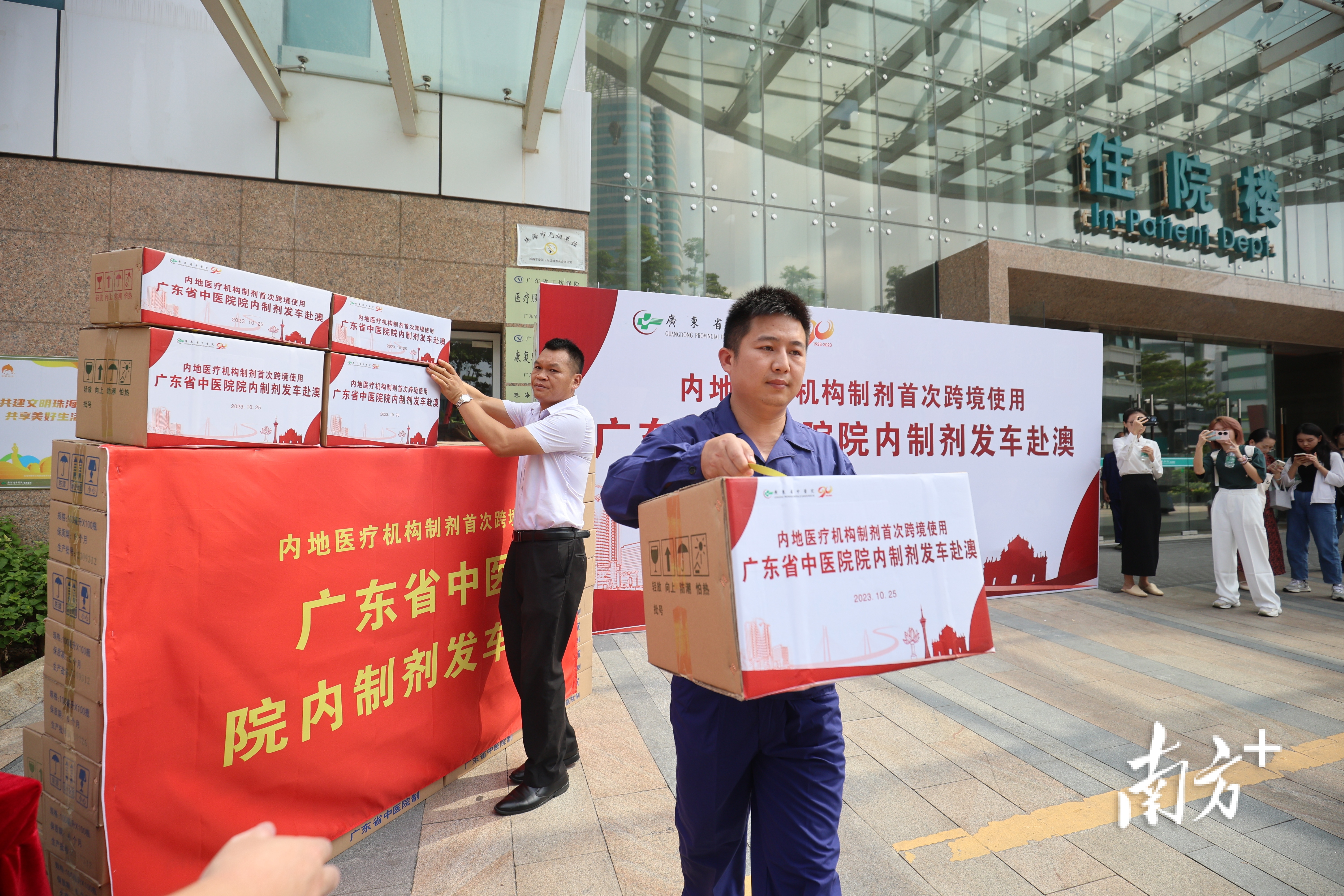 广东省中医院院内制剂发车赴澳。 