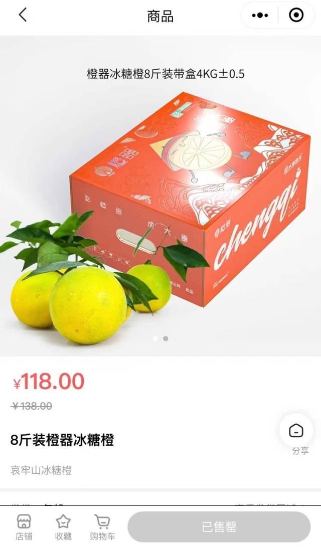 2022年，良茂果业开发出“橙器果业”小程序销售平台。