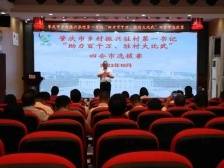 干货满满！四会驻村第一书记比武精彩、表现给力