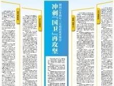 冲刺“国卫”再攻坚｜速览《南方日报·潮州观察》第150期