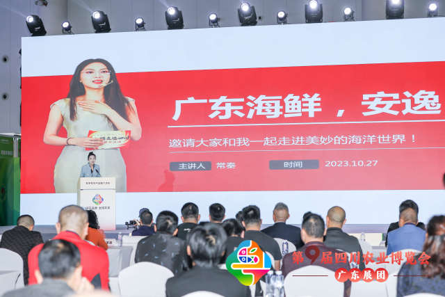 粤字号农产品推介活动现场。