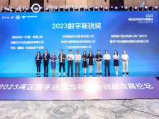 平安科技硅谷荣获“2023数字新锐奖”，成广州唯一获奖产业园区