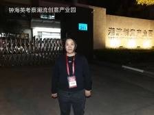 工程师·进莞来｜万禹工程钟海英：创业路上，阔步前行