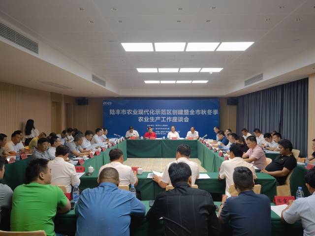 陆丰市创建农业现代化示范区和秋冬季农业生产工作座谈会现场