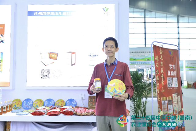 化州市李家山化橘红特产有限公司相关负责人冯达波