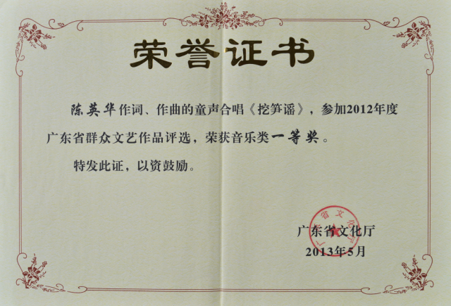 陈英华创作童谣的获奖证书。受访者提供