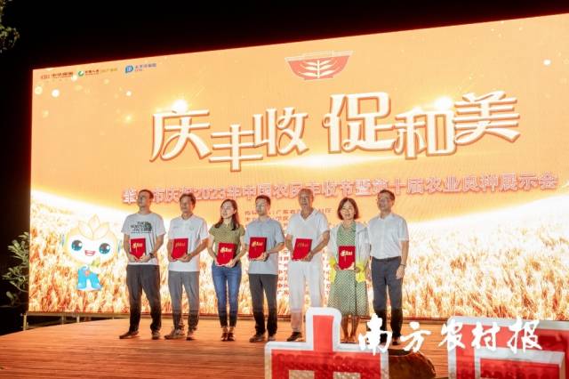 肇庆市农业农村局领导为本届推荐品种提供企业进行颁奖