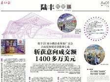斩获意向成交额1400多万美元 | 速览《南方日报·陆丰视窗》第27期