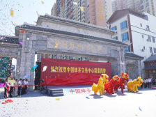 中国蝉茶交易中心在河源紫金落成