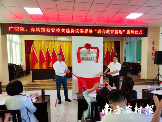 广职院党委副书记叶忠明，赤凤镇委副书记、镇长蔡烜为“联合教育基地”揭牌