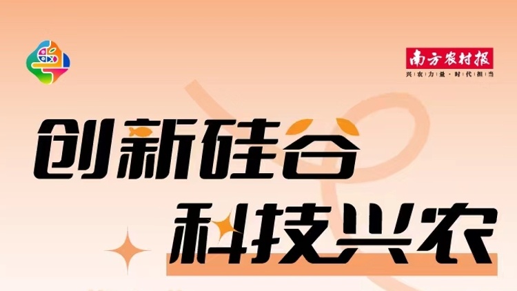 圖集 | 精彩紛呈,！Ta們將組團(tuán)共赴粵港澳大灣區(qū)農(nóng)業(yè)盛會(huì)