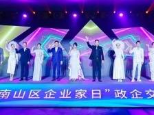 南山最“铁”合伙人集结！用最大诚意让企业家大展拳脚｜南方眼·观南山