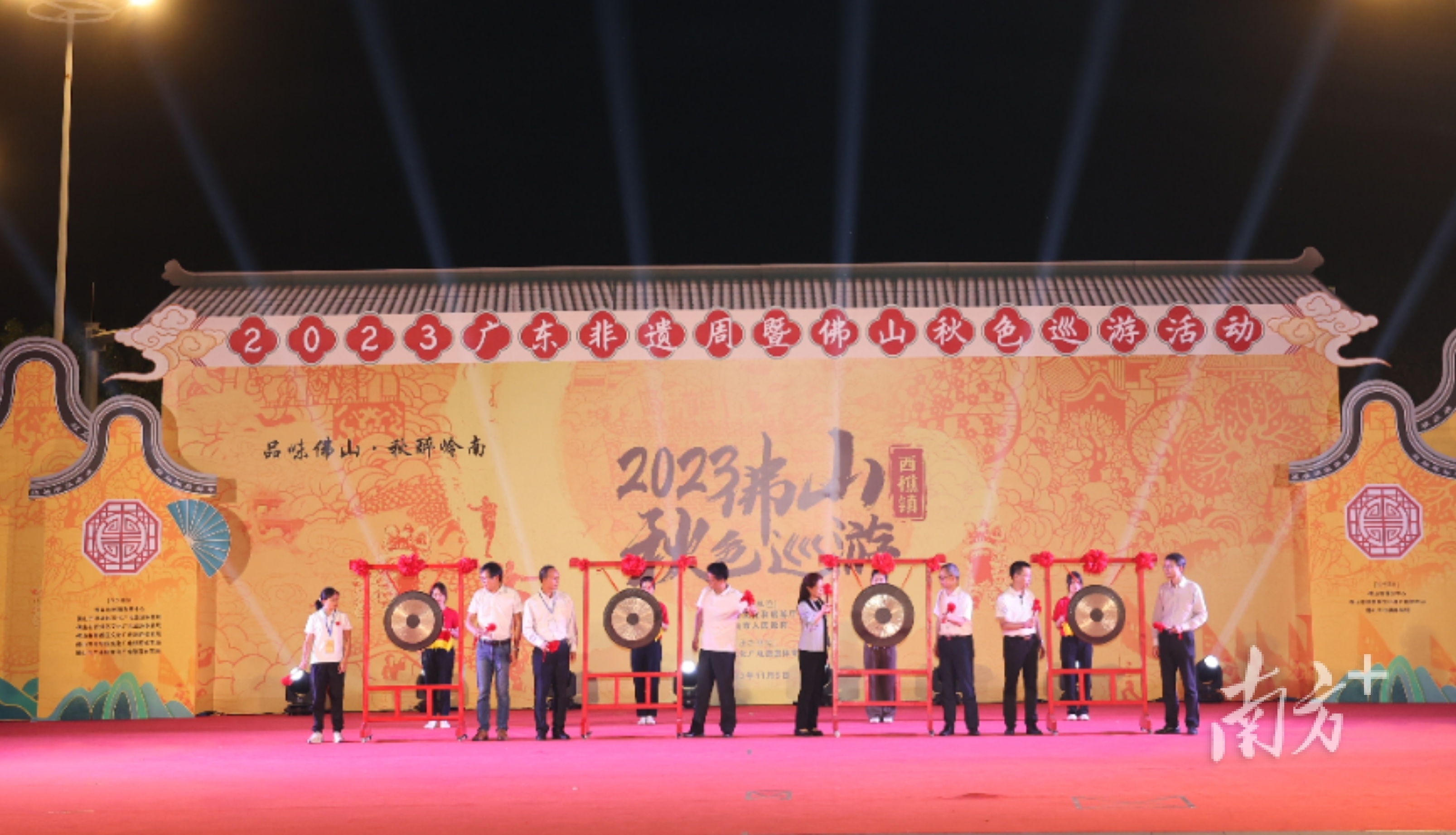 11月5日晚，2023广东非遗周暨佛山秋色巡游（西樵镇）活动启动。西樵镇供图