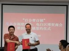 茂名滨海新区发挥统战优势积极实施“百会帮百镇”，4个项目完工