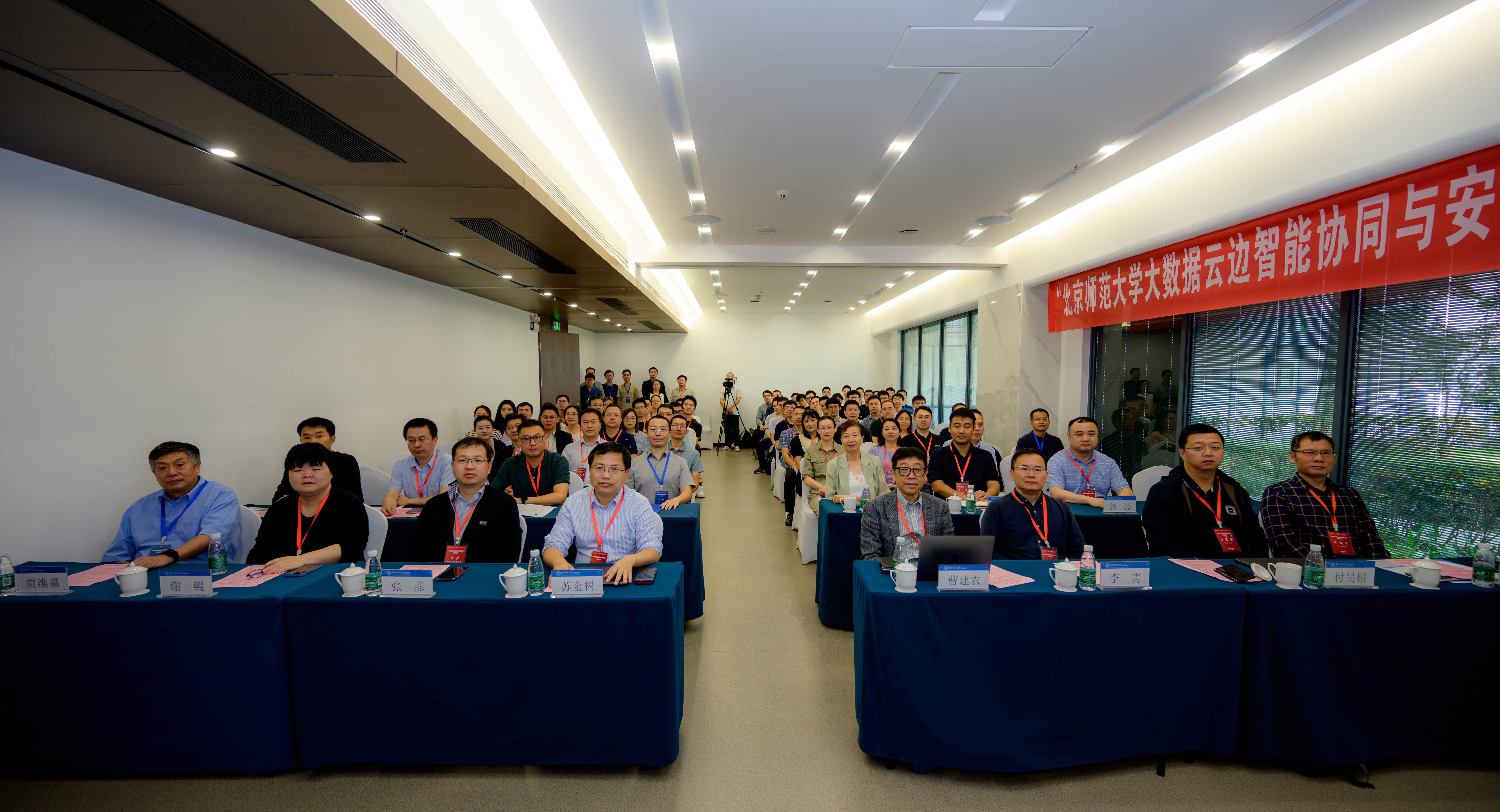 大数据云边智能协同与安全交叉论坛在北京师范大学珠海校区举办。