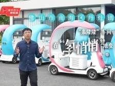 佛山市南海区丹灶镇：“轰隆隆”车间在“氢悄悄”地变