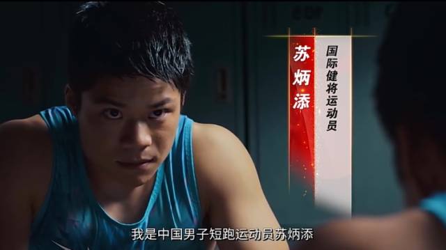 “亚洲飞人”苏炳添：体育承载着国家强盛民族振兴的梦想