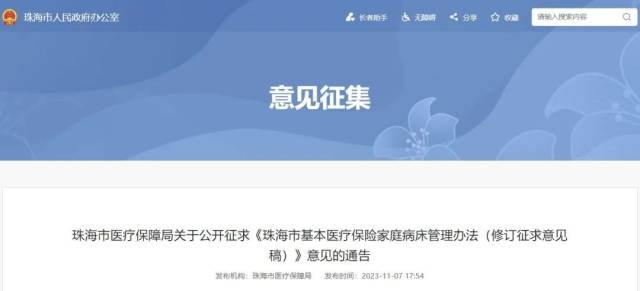 什么是家庭医疗＞＂ id=＂articleTitle＂ data-columnid=＂85＂ data-video-blur=＂1＂＞事关珠海家庭病床管理，公开征求意见中_https://www.jmylbn.com_新闻资讯_第1张