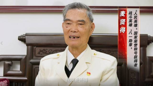 共产党员麦贤得：带领身边人学党史，把党的光荣传统一代一代传下去