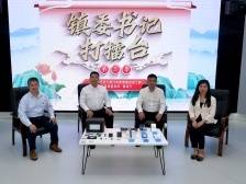 镇委书记打擂台即将走进肇庆端州睦岗街道